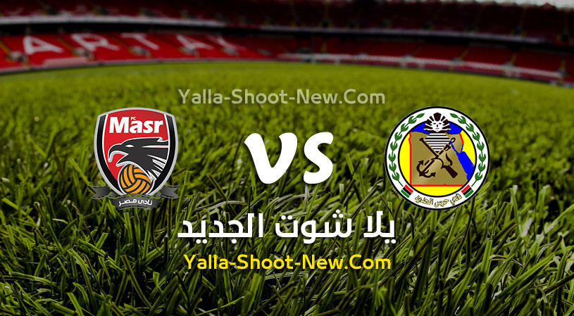 مباراة حرس الحدود ونادي مصر