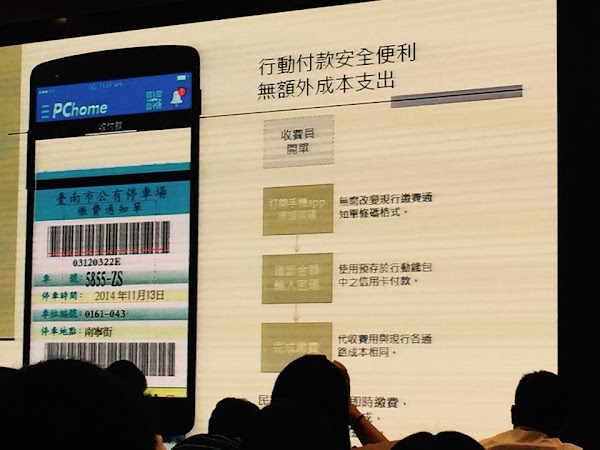 停車繳費 停車繳費