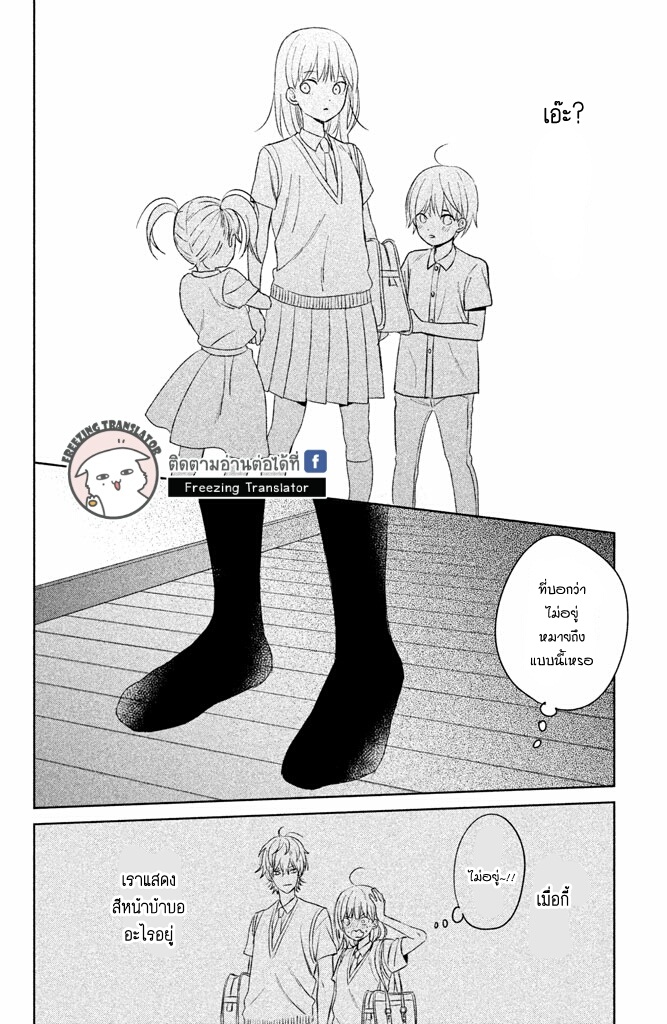 Chikyuu no Owari wa Koi no Hajimari - หน้า 19