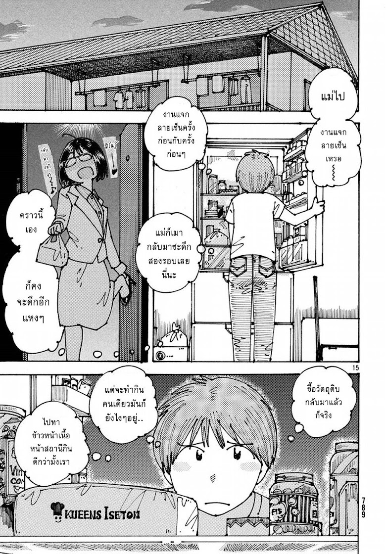 Ookumo-chan Flashback - หน้า 15