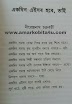 Ekdin eisob hobe tai (একদিন এইসব হবে তাই) poem by Nirendranath Chakraborty