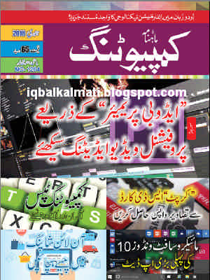 Computing January 2016 Urdu