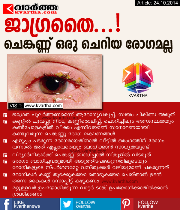 Kasaragod, Kerala, Hospital, Treatment, Health, Pink eye disease spreads. 