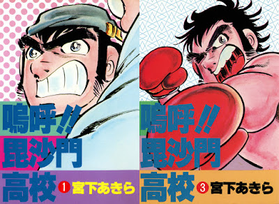 Aa!! Bishamon Koukou (嗚呼!! 毘沙門高校) - 3 Volume Complete