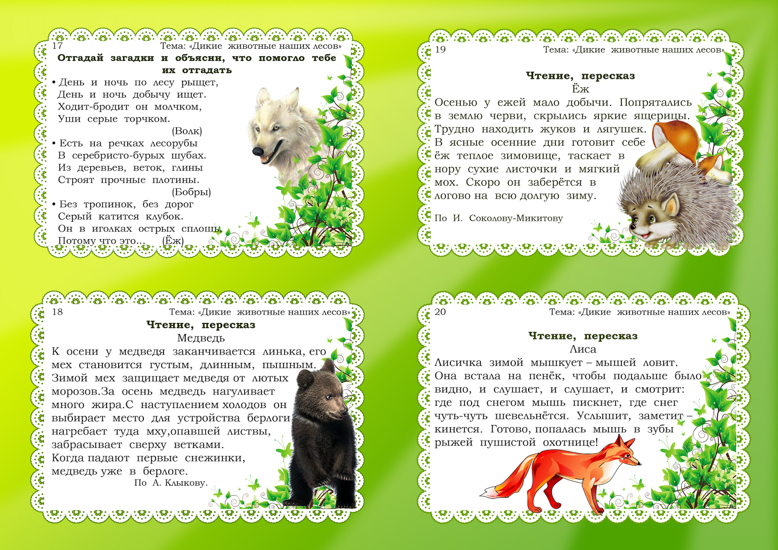 Загадки про диких животных. Константин ушинский рассказы о животных. Рассказы о животных. Рассказы о животных 6 лет. Рассказы о животных 6 лет.