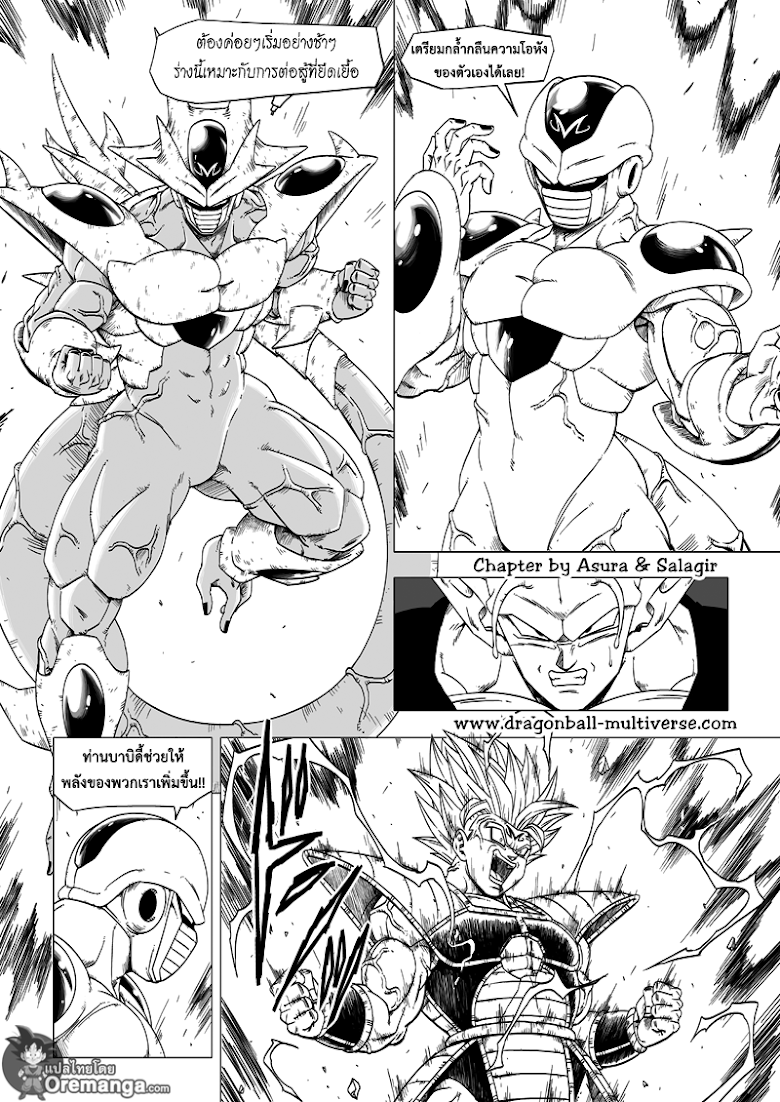 Dragon Ball Multiverse - หน้า 4