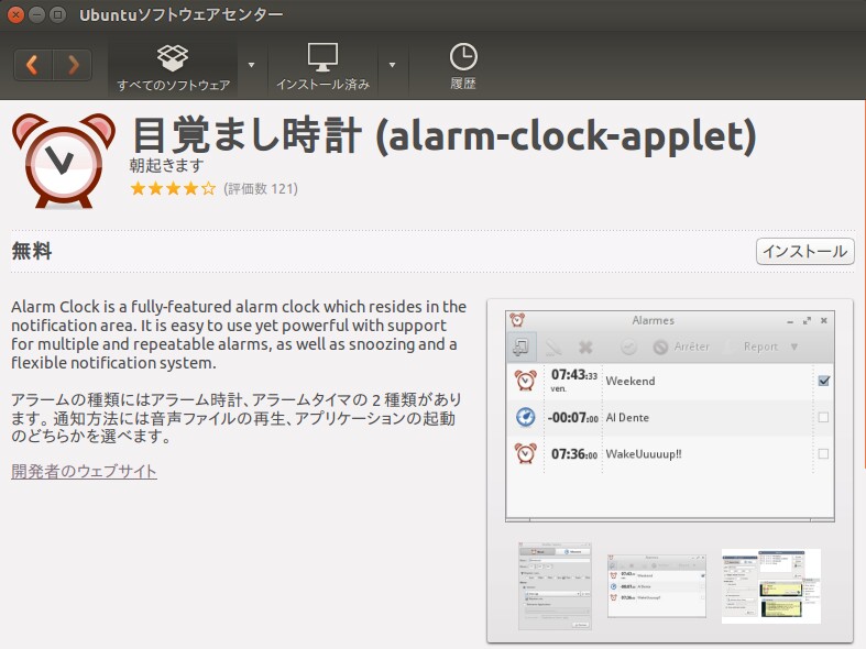 Ubuntu アラーム時計 その1 アラームとタイマーアプリの紹介・アラーム時計のインストール・アラーム時計のUI構成 kledgeb