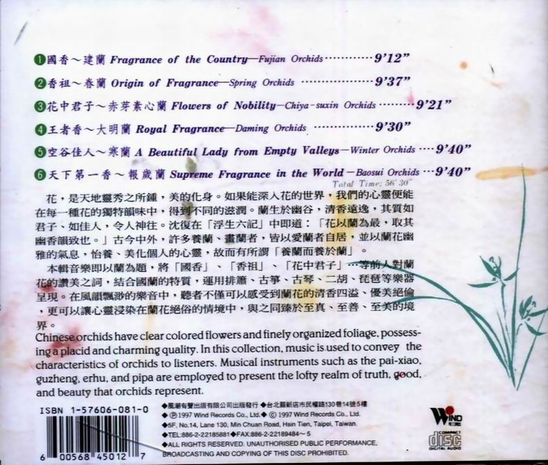 [New Age] Yang Xiu-lan & Ouyang Qian - Flower Music - Orchid (幽蘭 U Lan ...