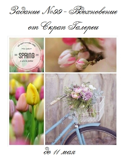 http://blogscrapgallery.blogspot.ru/2015/04/99.html