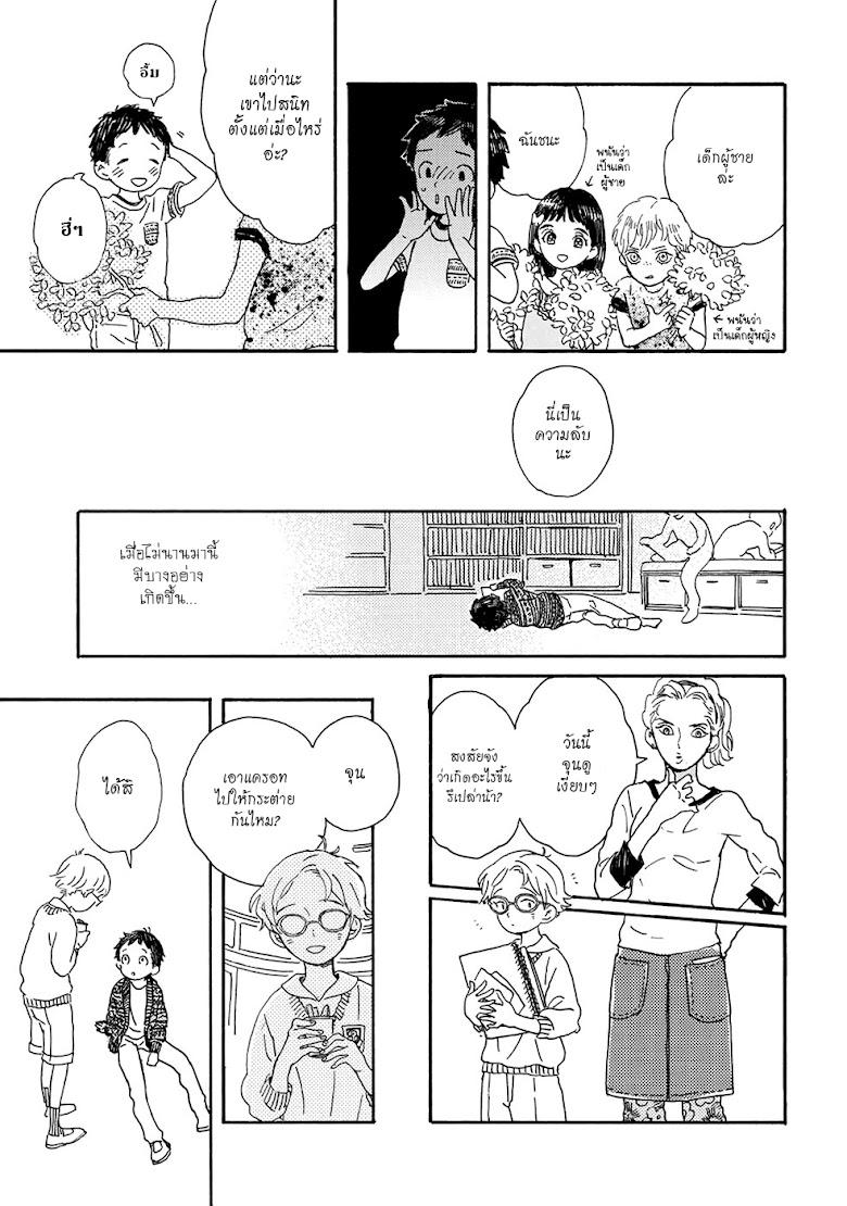 Gin no Katsu - หน้า 5