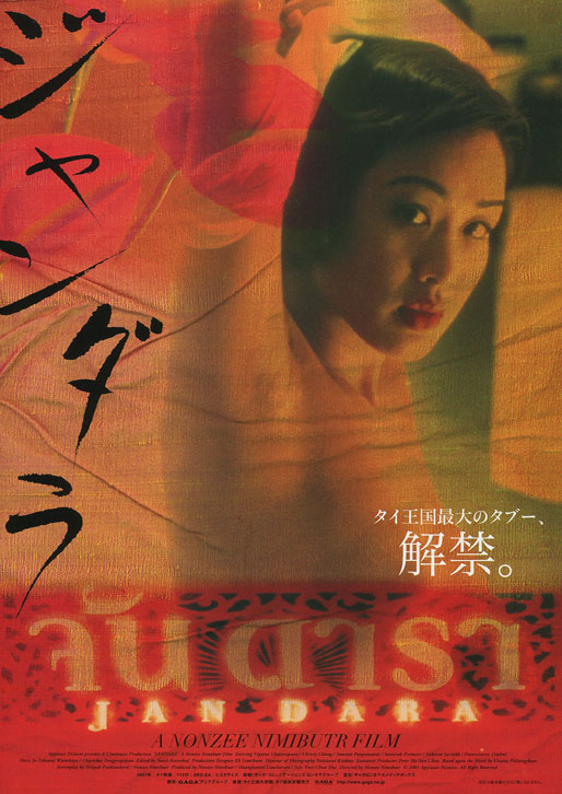 Japanese Movie Posters: Jan Dara (B)