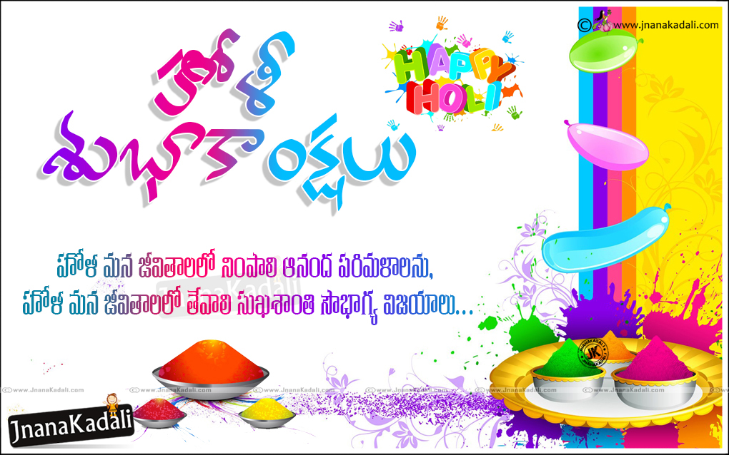holi festival quotes in telugu