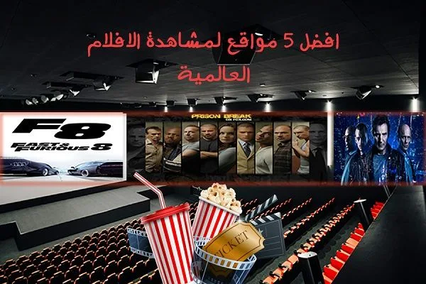 افضل المواقع لمشاهدة الافلام والمسلسلات العربية و الاجنبية  اونلاين ! !