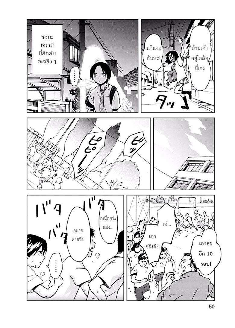 Yakedo Shoujo - หน้า 16