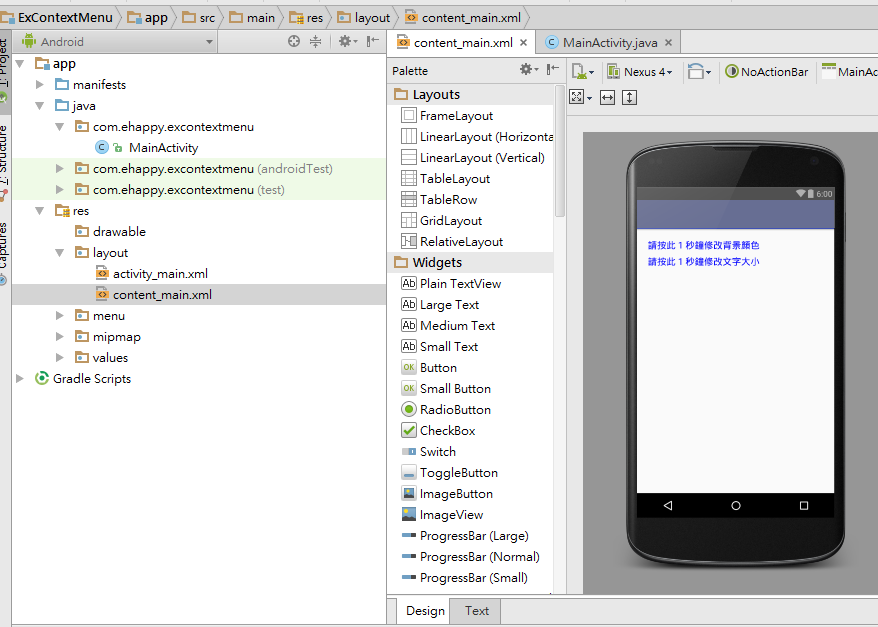 阿乾AI: Android開發(015) 代替Mouse右鍵的Context Menu