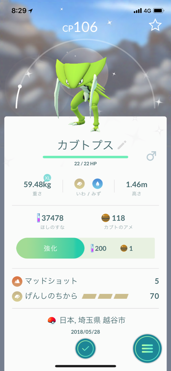 ポケモンgo カブトプス色違い