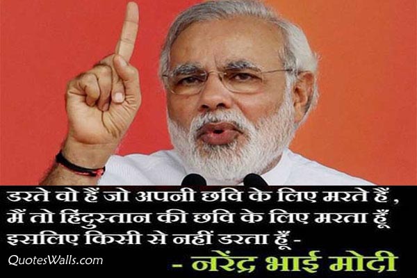 Narender Bhai Modi Hindi Quotes, Slogans with Pictures | Quotes Wallpapers