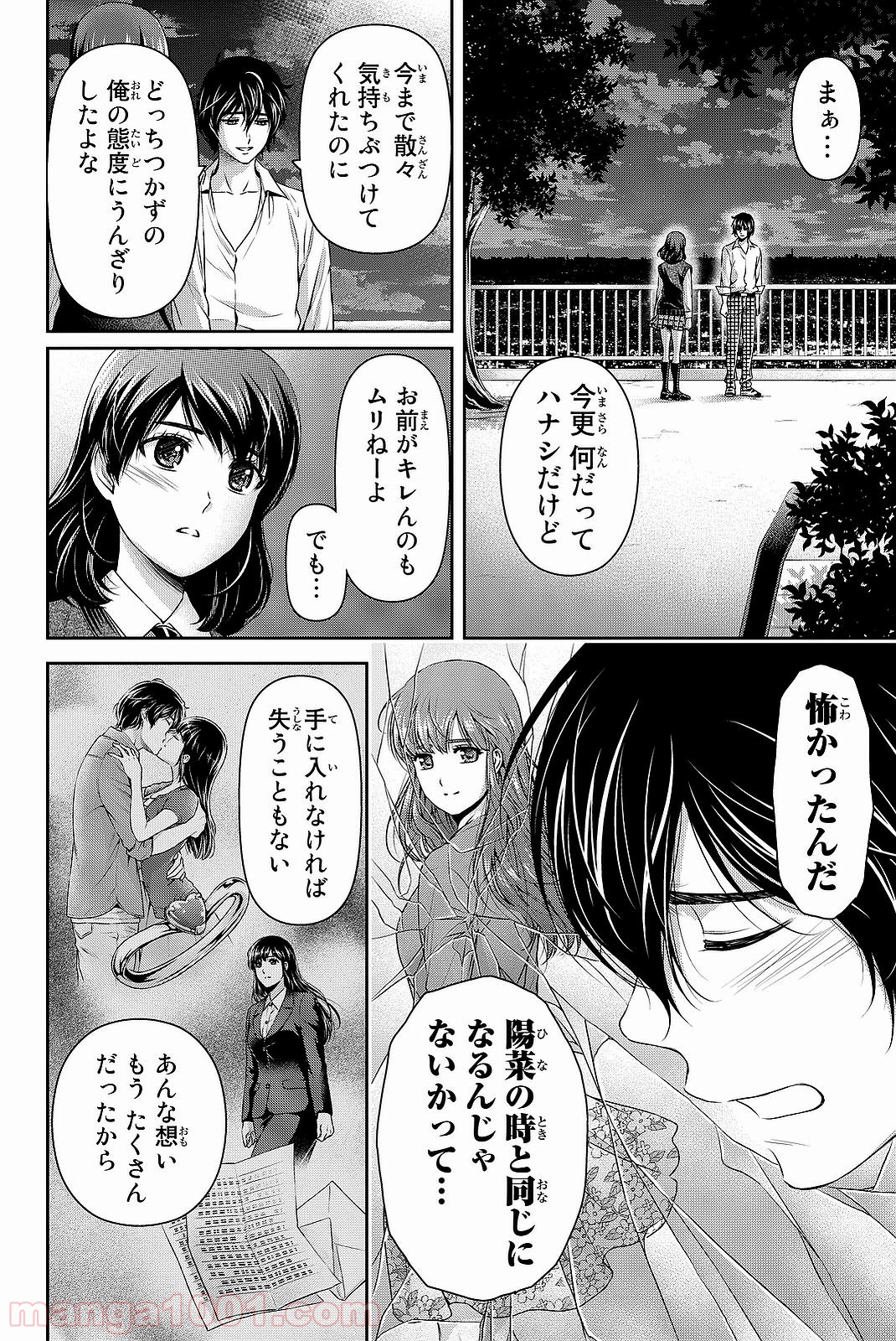 ドメスティックな彼女 - Raw 【第115話】 - Manga1001.com