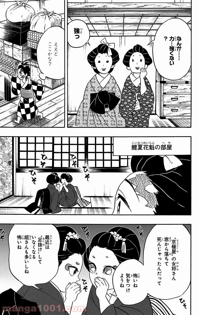 鬼滅の刃 - Raw 【第72話】 - Manga1001.com