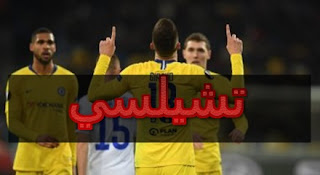 بالفيديو تشيلسى يتأهل لربع نهائى الدوري الأوروبي بخماسية ضد دينامو كييف