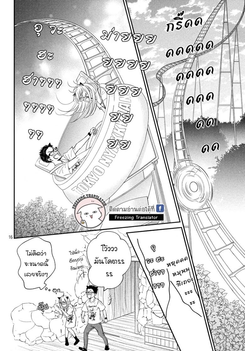Living no Matsunaga san - หน้า 15