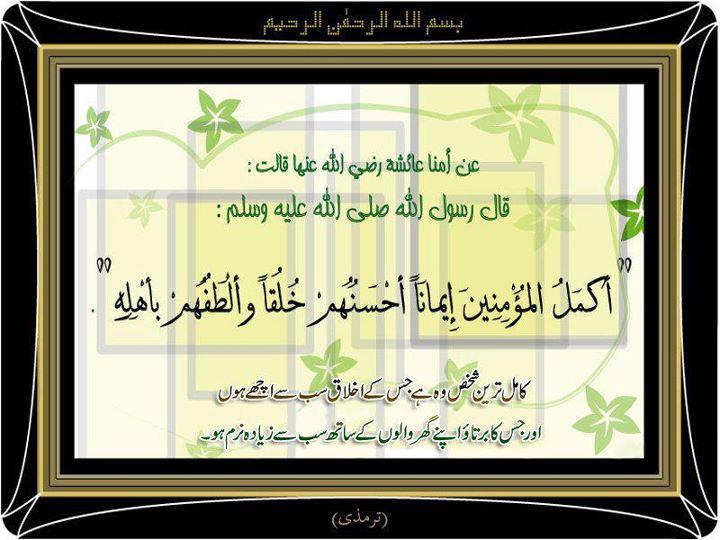 Mara Maqsad Hadith About Akhlaq Read In Arabic And Urdu mara-maqsad-hadith-about-akhlaq-read-in-arabic-and-urdu