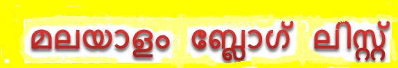 Read Blogs in Malayalam Language!