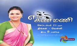 polimer tv serial en kanmani 5.4.16 episode no polimer tv serial en kanmani 5.4.16 episode no