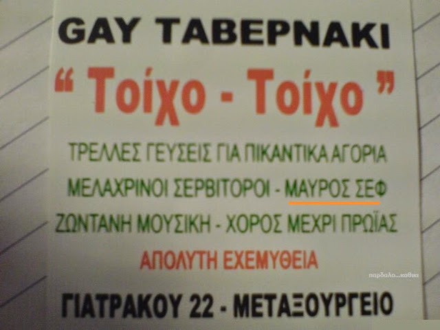 ΕΠΙΓΡΑΦΕΣ ΤΑΒΕΡΝΑΣ