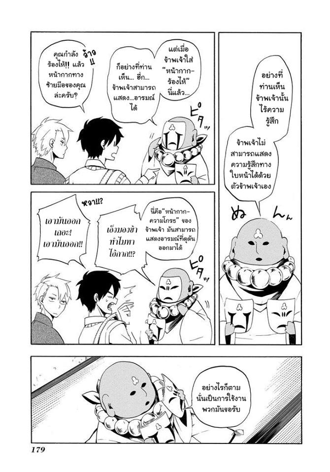 Fukigen na Mononokean - หน้า 34