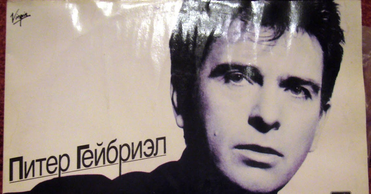 Питер гэбриэл genesis. Gabriel peter диски. Peter gabriel 1982 - peter gabriel. Peter gabriel 1992. Peter gabriel фото.