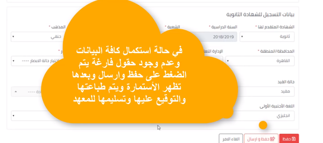 موقع تسجيل بيانات استمارة التقدُّم لامتحان الشهادة الثانوية الأزهرية 2019 موقع تسجيل بيانات استمارة التقدُّم لامتحان الشهادة الثانوية الأزهرية 2019