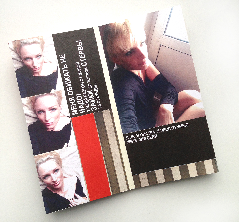 альбом селфи.