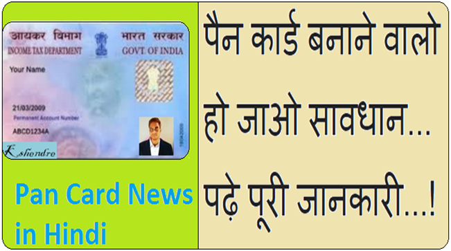 Pan Card fake website' news Pan Card fake website' news