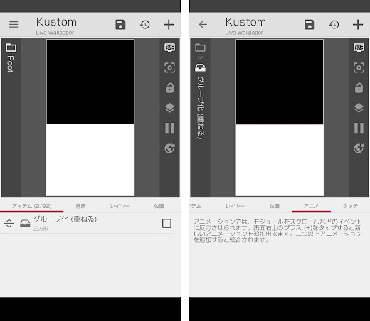 Android Klwp 基本的なシャッターギミックの作り方 Extendroid