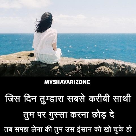 Sad Rishta Shayari Image SMS in Hindi