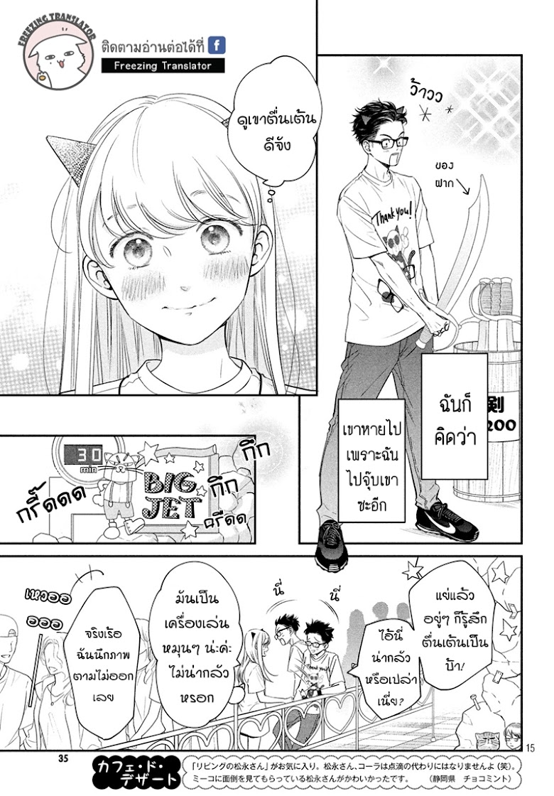 Living no Matsunaga san - หน้า 14
