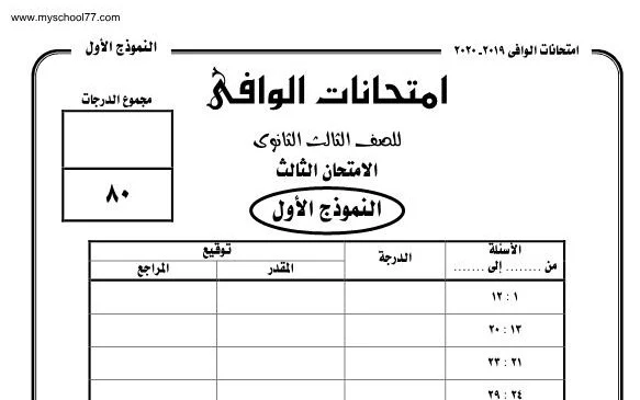 نماذج امتحانات بوكليت لغة عربية بالإجابات النموذجية للثانوية العامة 2020 - موقع مدرستى