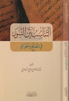 تحميل كتب ومؤلفات فاضل السامرائي, pdf  08