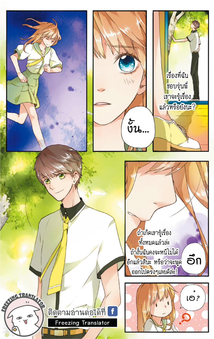 Sakura s Love - หน้า 3