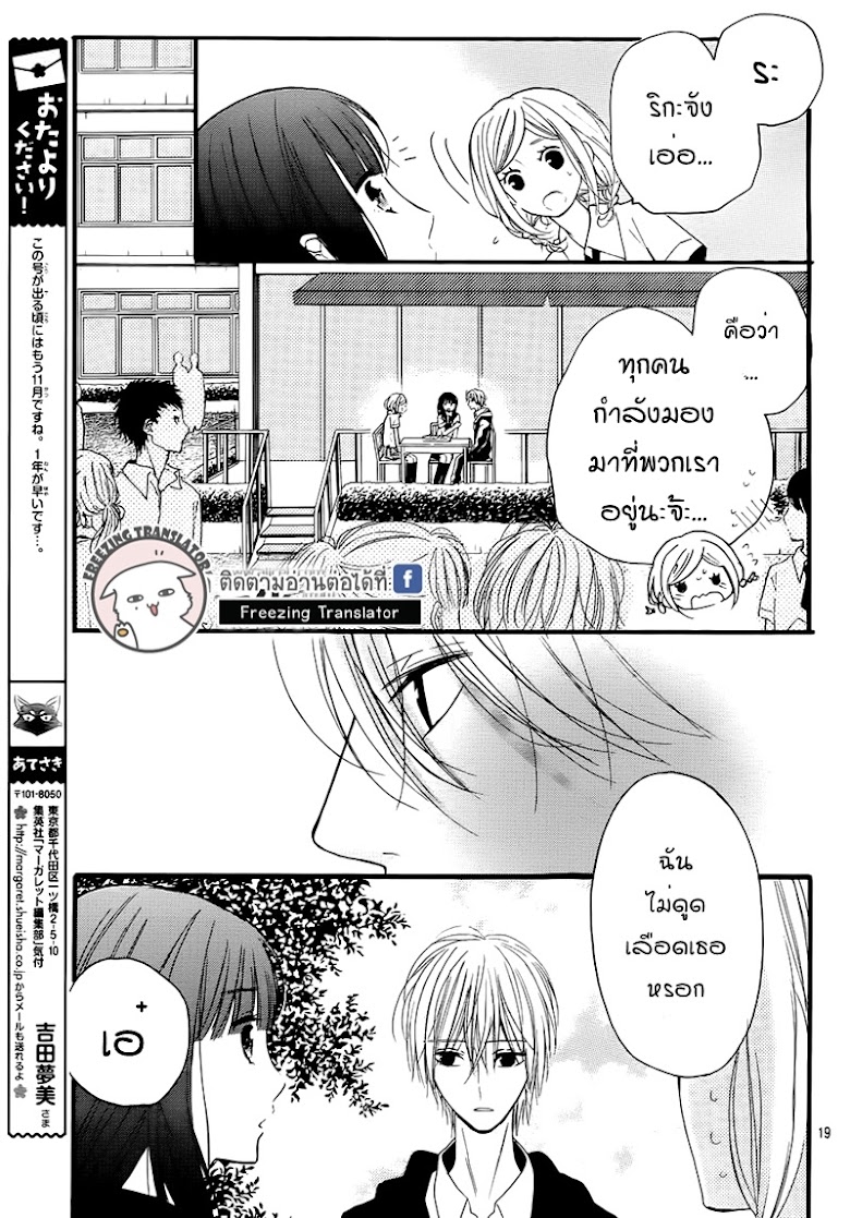 Yura-kun no 10% ni wa Himitsu ga Aru - หน้า 19