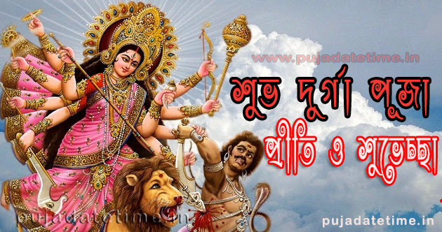 Durga Puja greetings