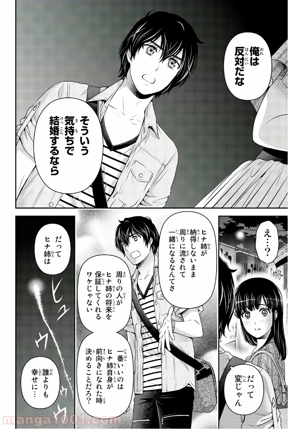 ドメスティックな彼女 - Raw 【第171話】 - Manga1001.com