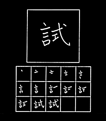 kanji mencoba