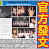 AKB48 新聞 20190111: NGT48 官方發表：有關山口真帆引發的一連串騷動事件報告。