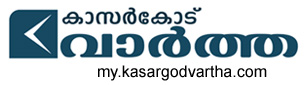 My Kasaragod Vartha | LATEST KASARAGOD LOCAL NEWS |  കാസറഗോഡ് വാർത്തകൾ ചുറ്റുവട്ടം കാസ്രോട് VARTHA