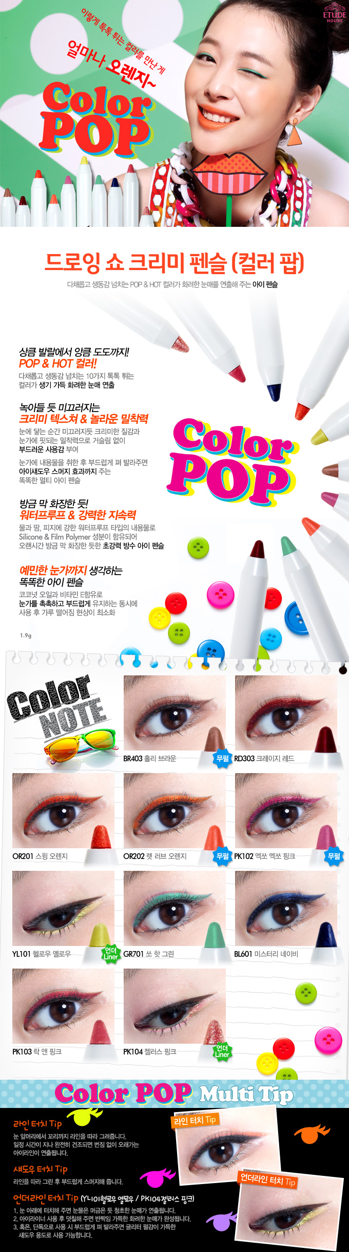 ETUDE HOUSE "Color Pop" - Spring / Summer 2013 Collection.