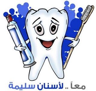 تحميل كتاب الصحة المدرسية تحميل كتاب الصحة المدرسية