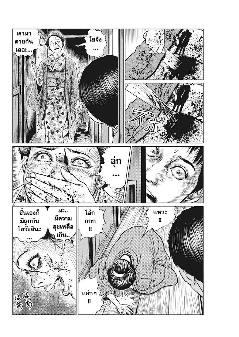 Ningen Shikkaku - หน้า 22