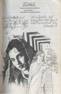 Haey amma je novel by Atifa Farooq